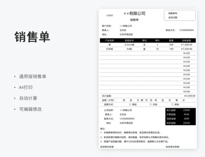销售单