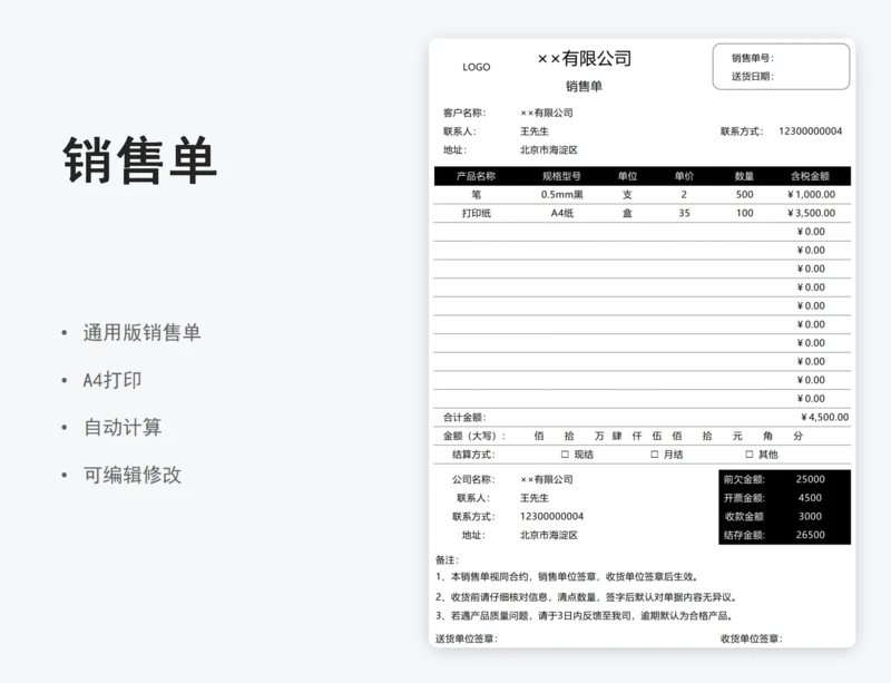 销售单