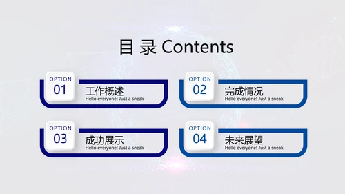 蓝色科技网络信息软件科技商务动态PPT