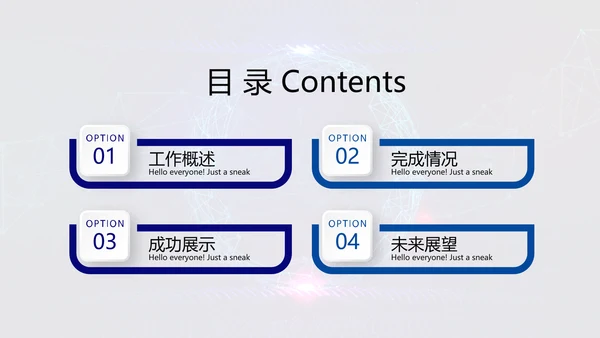 蓝色科技网络信息软件科技商务动态PPT