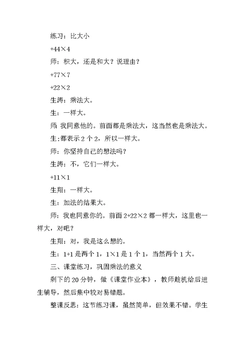 二年级上册《乘法的意义》学案