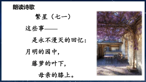 第9课 《短诗三首》第一课时（教学课件）