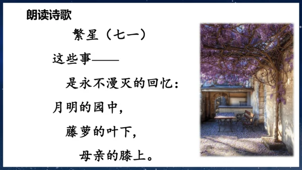 第9课 《短诗三首》第一课时（教学课件）