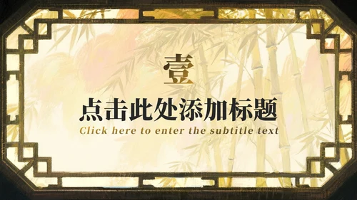 棕黄色中国风开学季大学班长竞选PPT模板