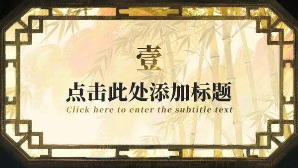 棕黄色中国风开学季大学班长竞选PPT模板