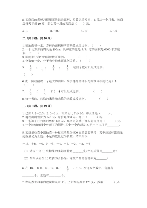 人教版数学六年级下册试题期末模拟检测卷【有一套】.docx