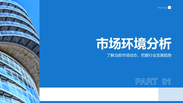 蓝色商务风企业市场竞争力提升计划PPT模板