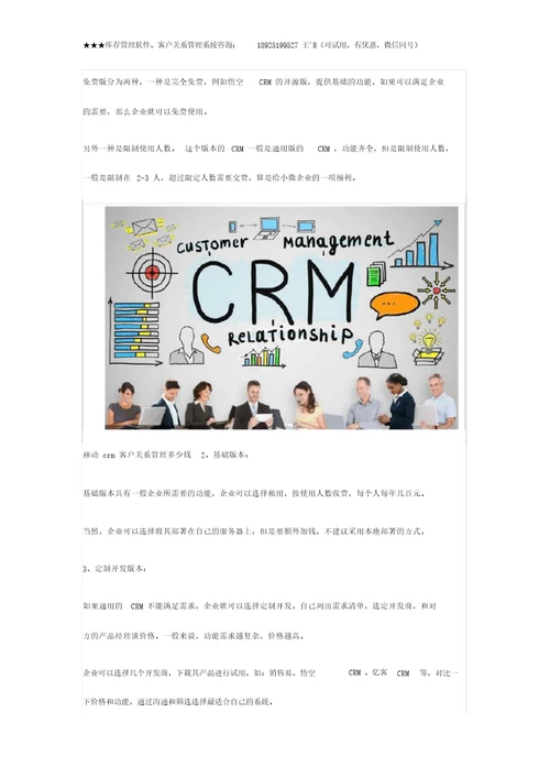 移动crm客户关系管理多少钱