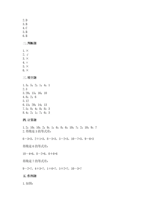 小学数学试卷一年级上册数学期末测试卷附完整答案全国通用