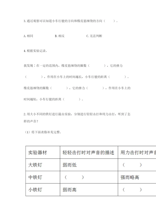 教科版四年级上册科学期末测试卷带答案（新）.docx