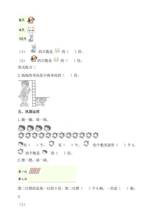 5.1 倍的认识（教案）人教版 三年级上册数学