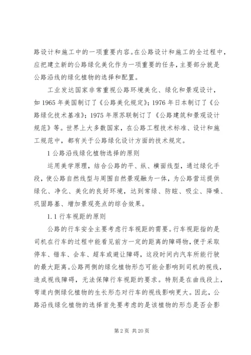 公路线型与沿线绿化植物的配置范文合集.docx