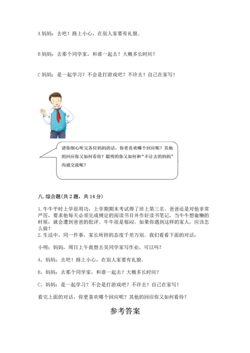 部编版五年级下册道德与法治第一单元《我们是一家人》测试卷含答案【夺分金卷】.docx