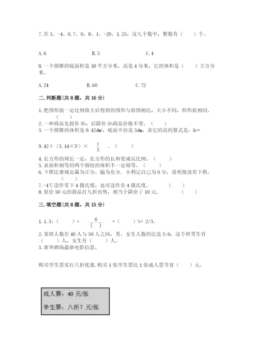 小升初数学期末测试卷【必考】.docx