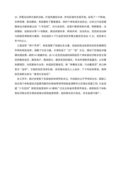 某县非公党建工作汇报材料.docx