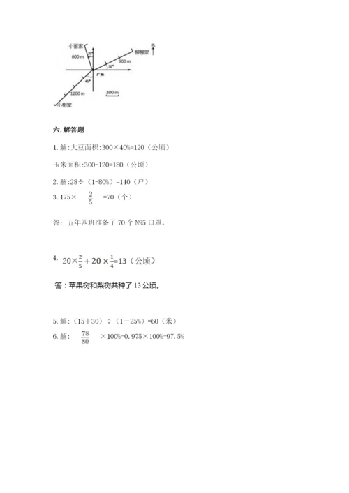 人教版数学六年级上册期末测试卷及完整答案（精品）.docx