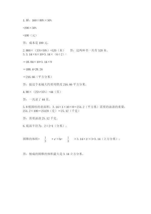 浙江省【小升初】2023年小升初数学试卷及参考答案【巩固】.docx