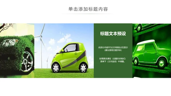 绿色出行新能源汽车环保低碳动态PPT模板