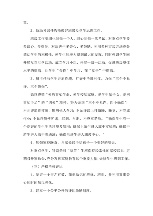 热初中班主任工作计划.docx