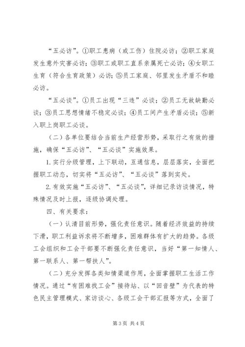 关于切实做好关心关注职工生活有关工作的意见(1).docx