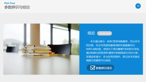 基于RC模板的动力参数辨识通用PPT模板