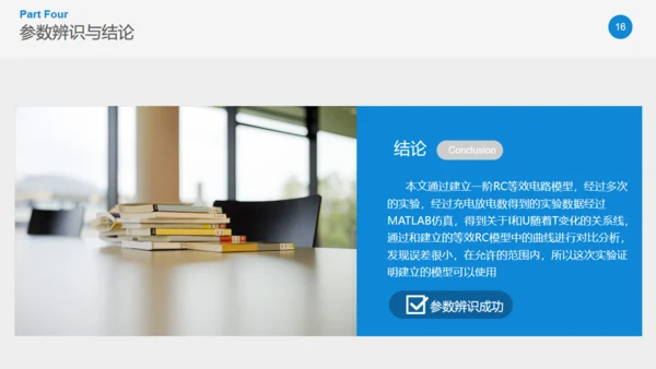 基于RC模板的动力参数辨识通用PPT模板