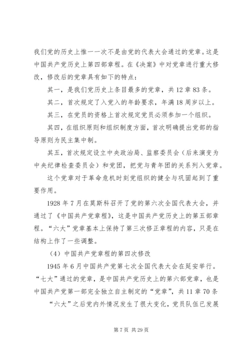 工委学习党章的交流材料.docx