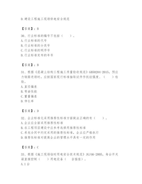 2024年标准员之专业管理实务题库及参考答案（培优）.docx