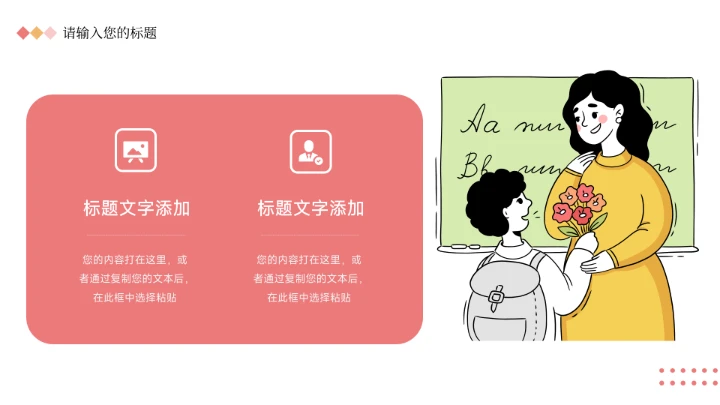 黄色温馨插画风班会主题教育PPT模板