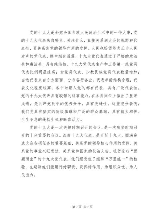 学习十九大精神心得体会五篇 (2).docx