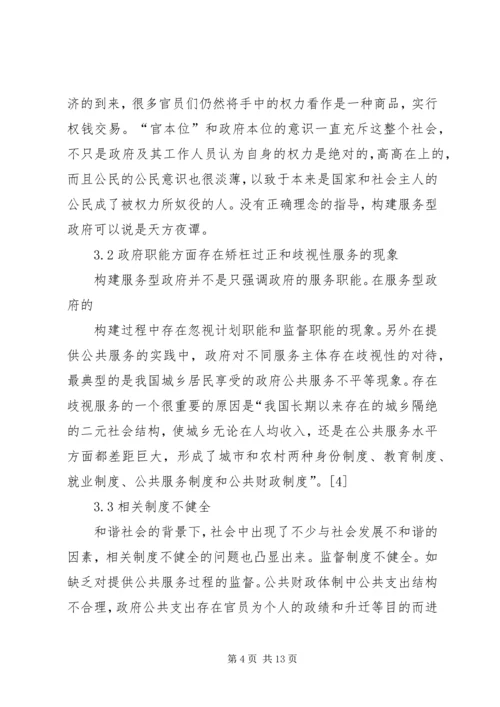 服务型政党构建的三要素探析编辑精选.docx