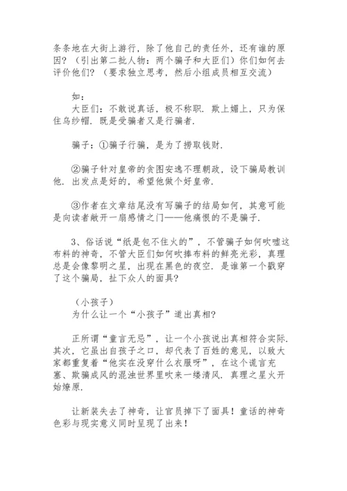 初中语文《皇帝的新装》教案.docx