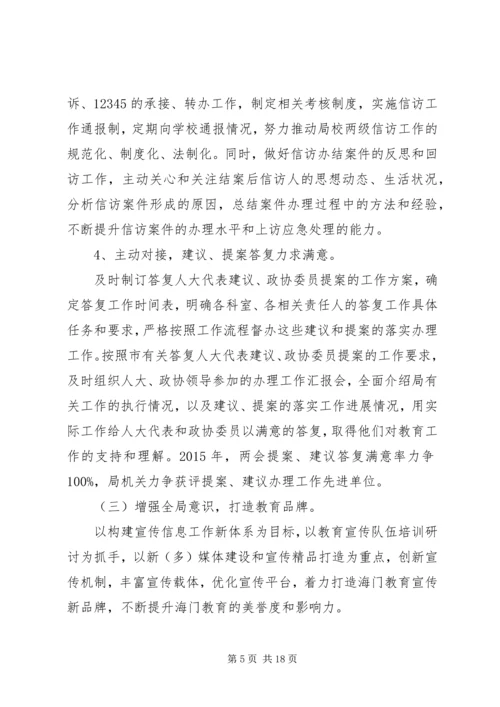 教育局办公室年度工作计划.docx