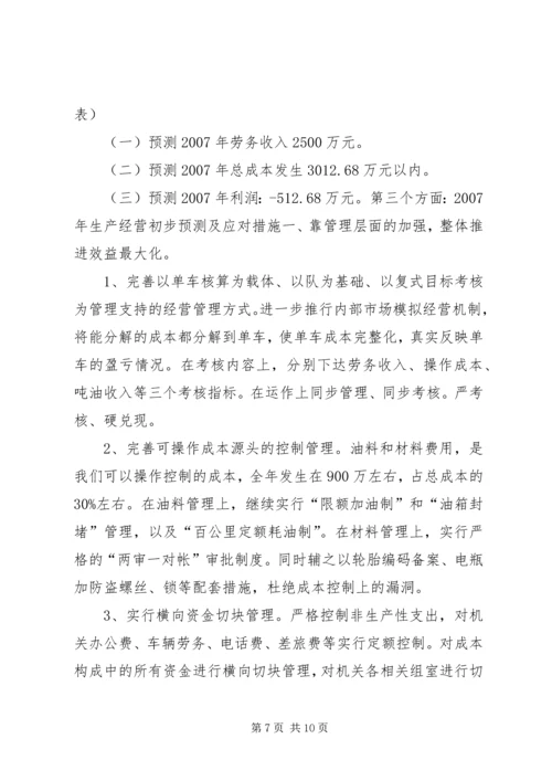 攻坚克难勇创佳绩　全力以赴再立新功——综合一大队工作汇报.docx