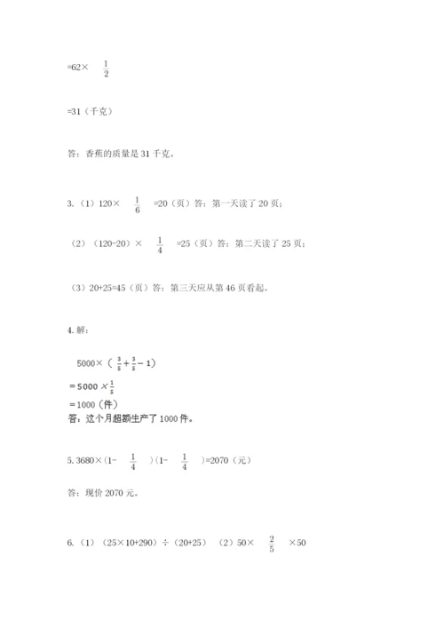 人教版六年级上册数学期中考试试卷含答案（完整版）.docx