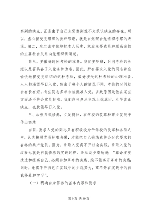 7正确认识党员标准.docx