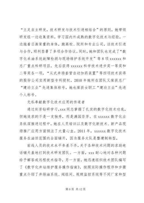 企业劳模先进事迹材料.docx