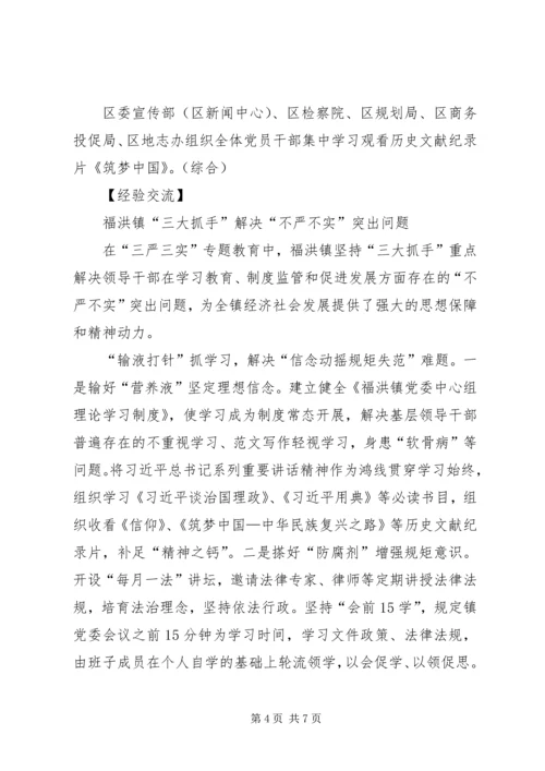 关于区三严三实专题教育思想简报.docx