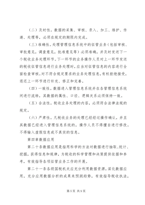 信州区国家税务局税收文化建设实施纲要 (2).docx