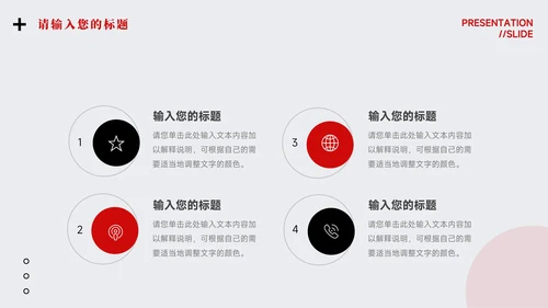 红黑商务极致品牌营销策划PPT模板