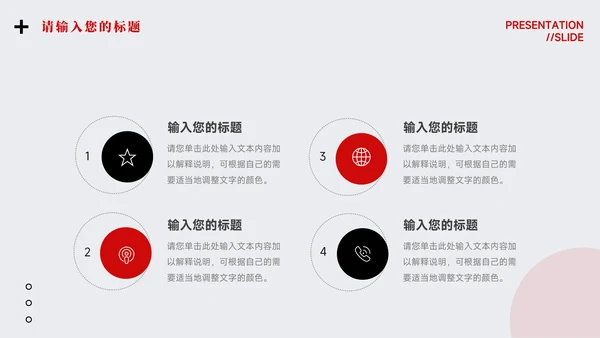 红黑商务极致品牌营销策划PPT模板