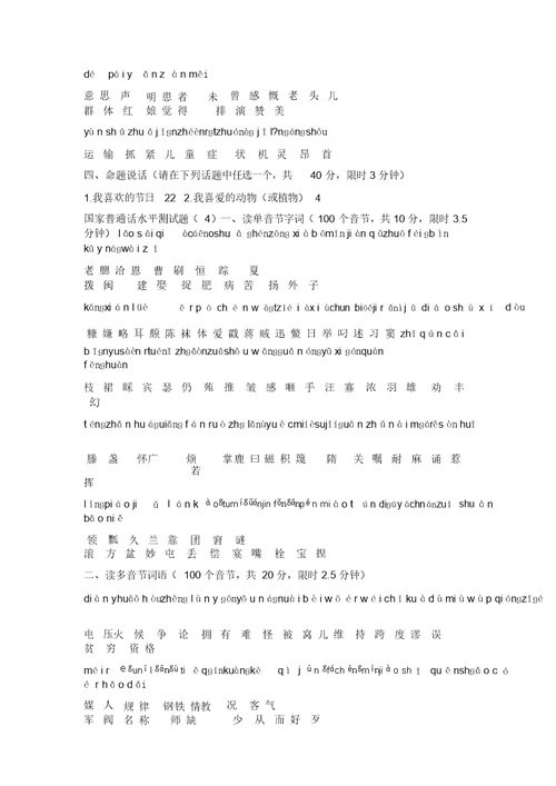 普通话水平测试朗读范文60篇及其录音 说话题目30个 测试题全套