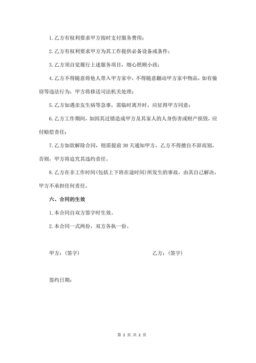 保姆劳务合同范本