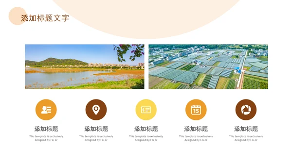 绿色乡村振兴新农村建设乡村旅游ppt