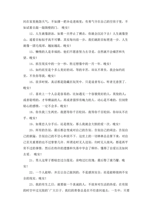 有关晚安朋友圈问候语44条.docx