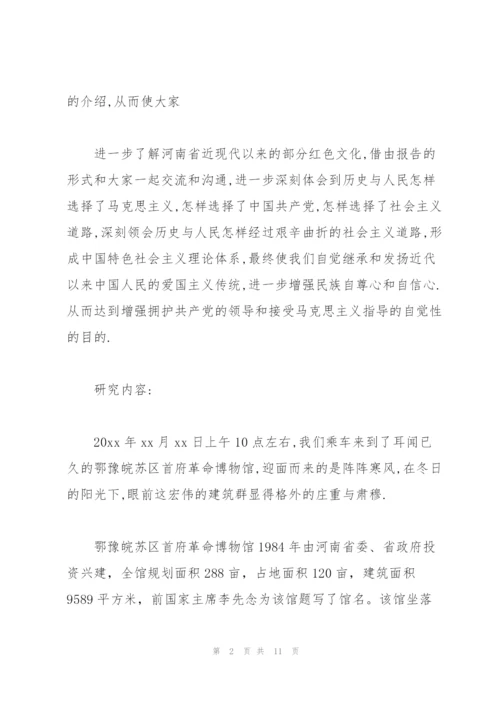 中国近代史纲要寒假社会实践调查报告.docx