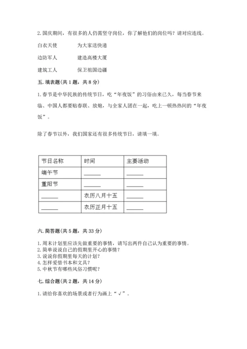新部编版二年级上册道德与法治期中测试卷精品【名校卷】.docx
