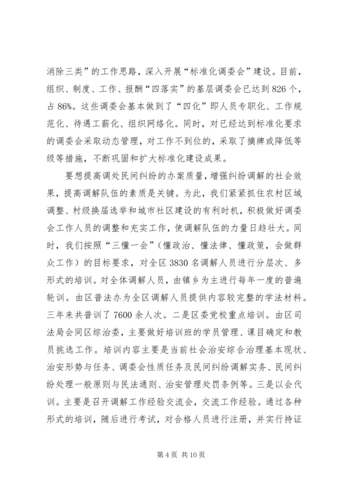 人民调解工作经验材料.docx