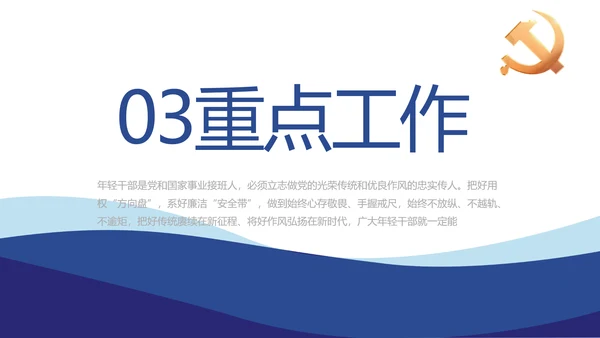 蓝色党建党支部工作总结汇报计划PPT