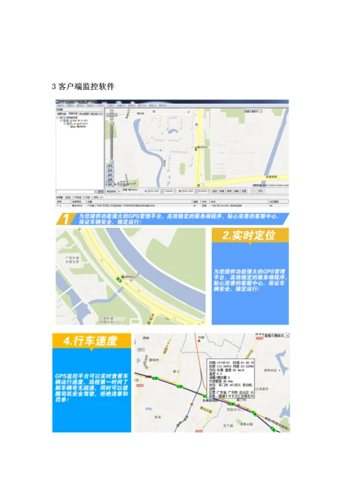GPS车辆定位基础管理系统解决专题方案.docx